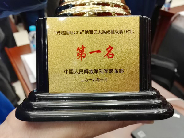 “跨越险阻2016”——尊龙凯时ag智能夺魁