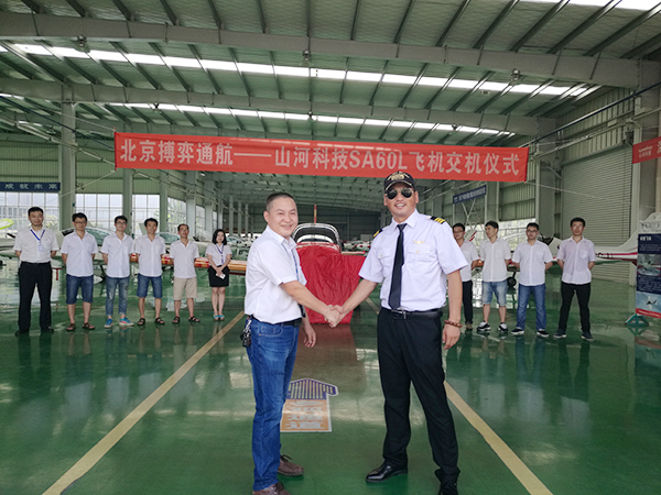 尊龙凯时ag科技－北京搏奕通航SA60L飞机交机仪式