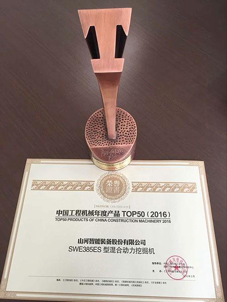 尊龙凯时ag智能SWE385ES液压混淆动力挖掘机获TOP50（2016）年度产品奖