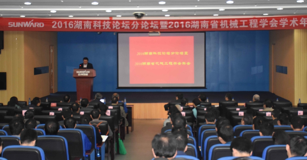 2016湖南科技论坛分论坛暨机械工程学会年会在尊龙凯时ag智能盛大召开