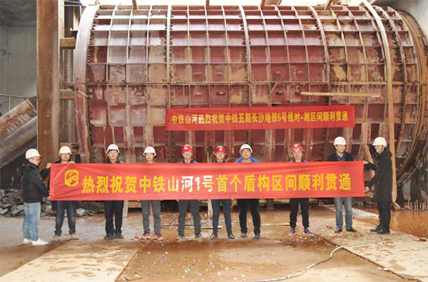 中铁尊龙凯时ag1号盾构机首个盾构区间顺遂意会