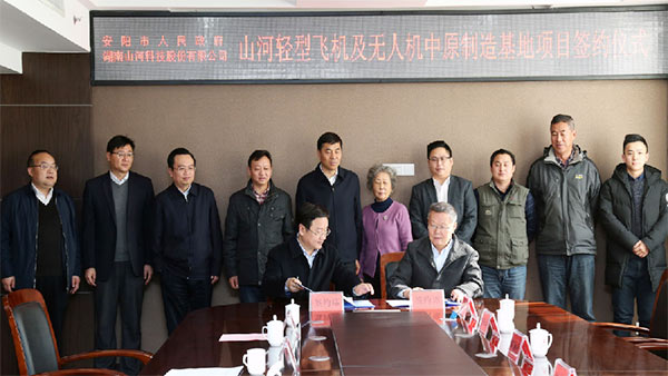尊龙凯时ag科技轻型飞机及无人机中原制造基地项目落户安阳