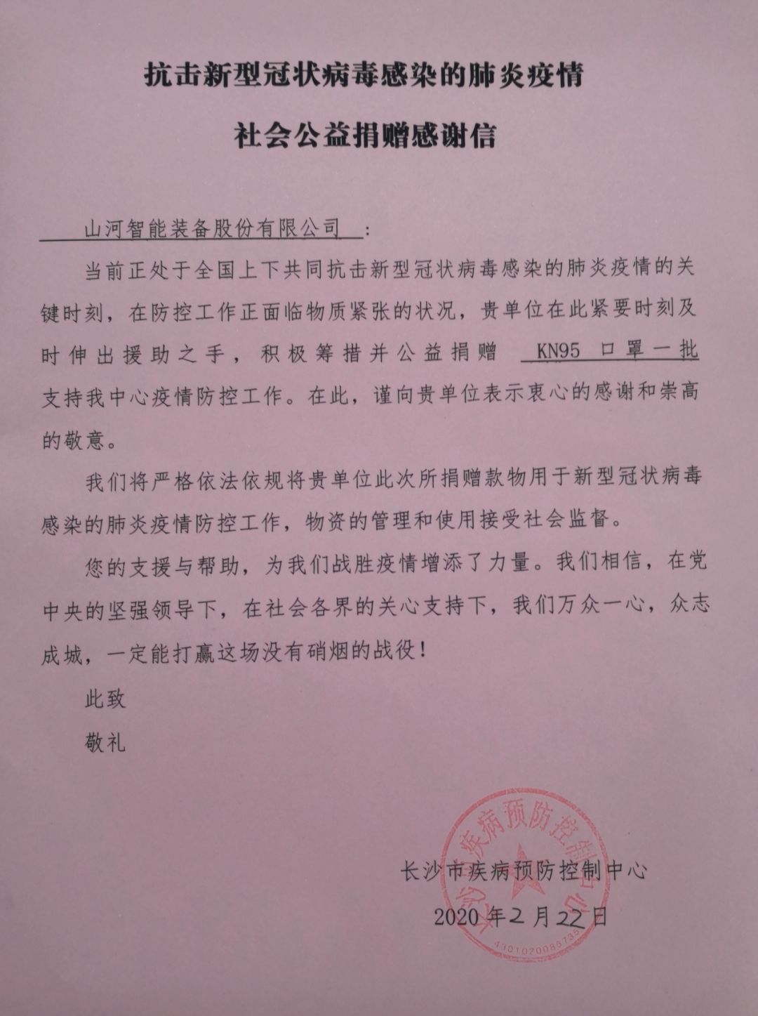 尊龙凯时ag智能3000个KN95口罩捐赠长沙市疾控中心