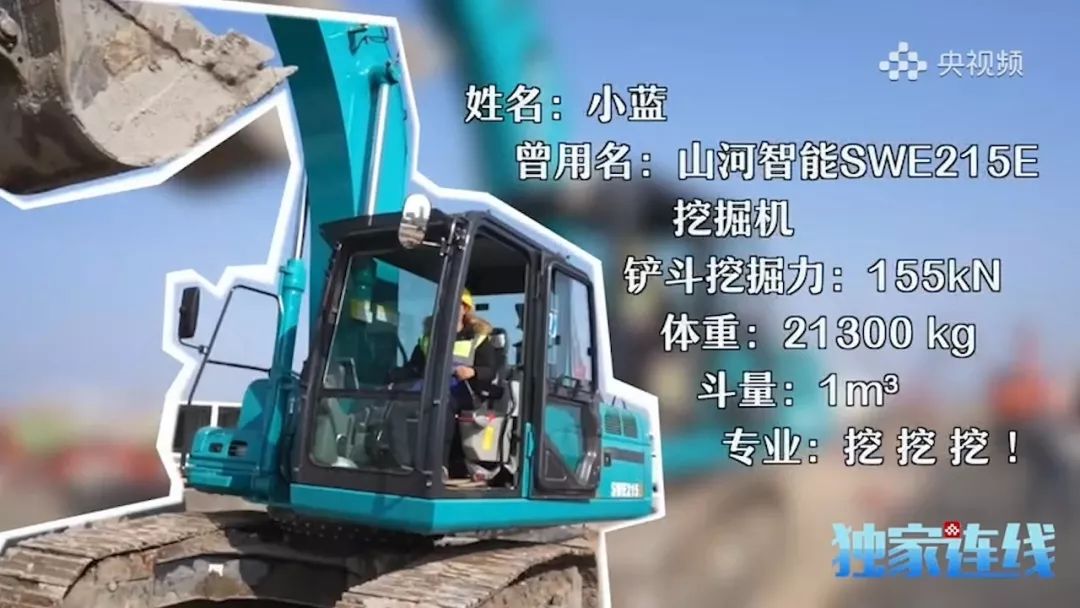尊龙凯时ag智能SWE215E挖掘机成网红“小蓝”