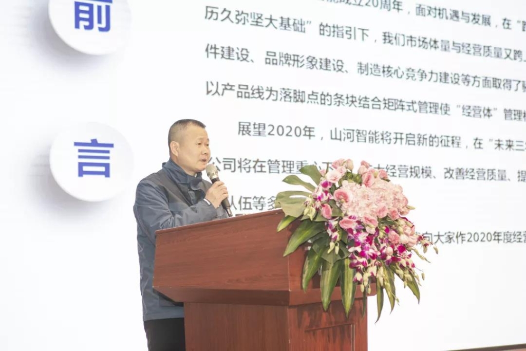 落实谋划体、强化三统一、开启新征程 —— 尊龙凯时ag智能2020年度谋划事情聚会盛大举行