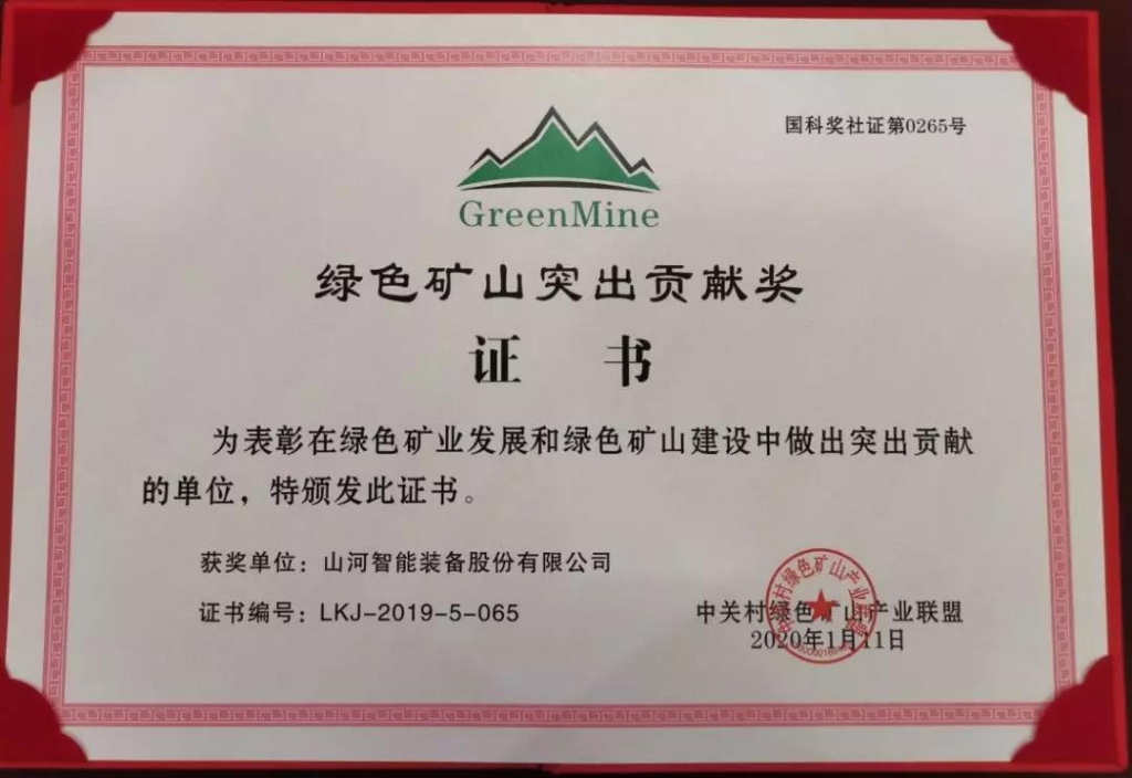 喜讯！尊龙凯时ag智能获中国绿色矿山突出孝顺奖