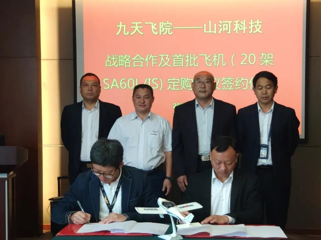 首批定购20架飞机，九天飞院与尊龙凯时ag科技签订战略协议