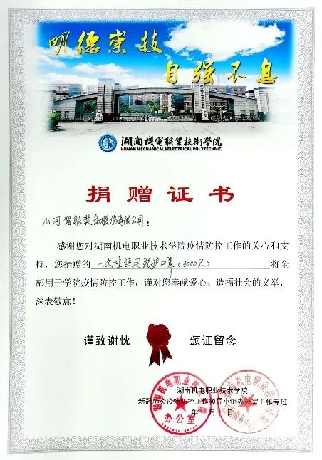 助开学复课，3000个自产口罩赠湖南机电职院