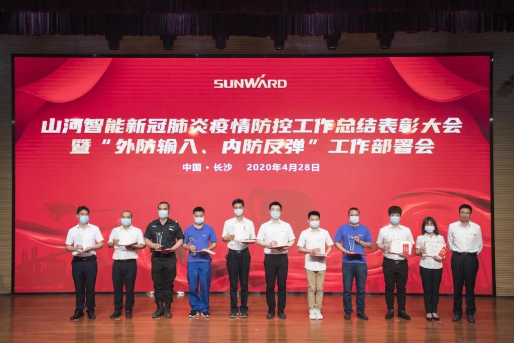 尊龙凯时ag智能盛大表扬战“疫”先进