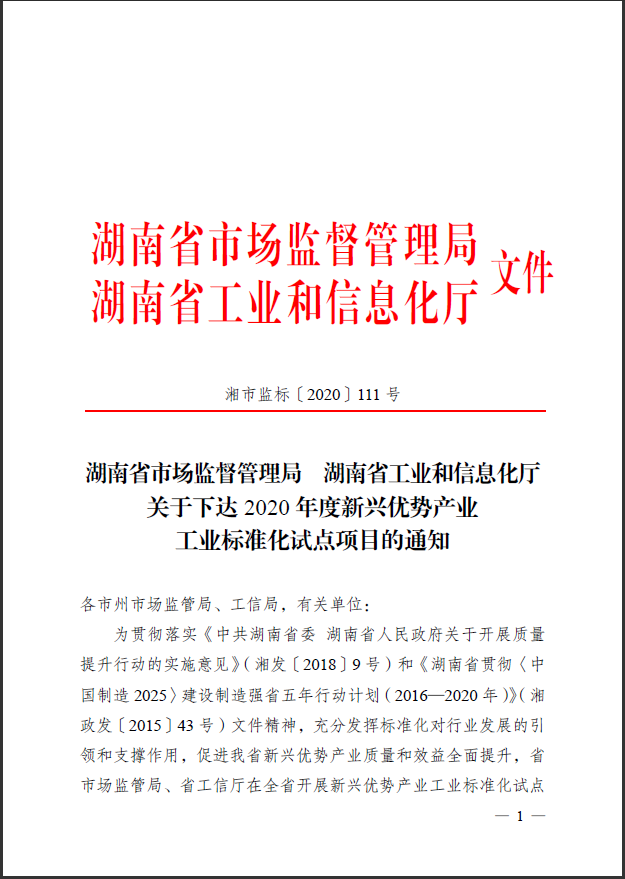 尊龙凯时ag智能获省级标准化试点项目立项