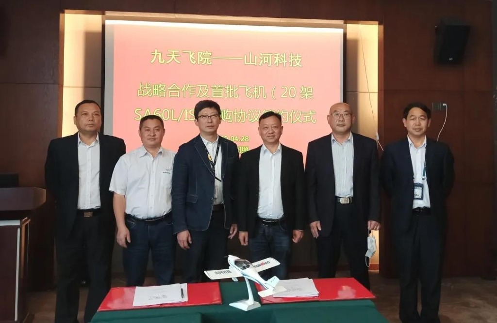 首批定购20架飞机，九天飞院与尊龙凯时ag科技签订战略协议
