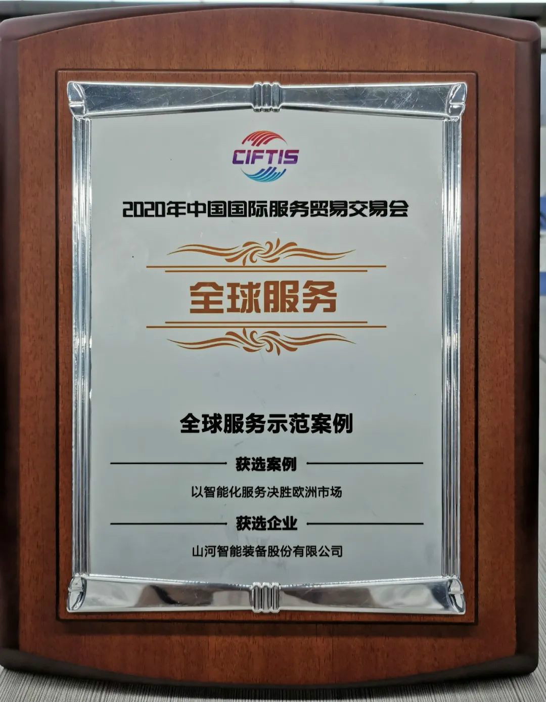 树模案例 | 尊龙凯时ag智能登上服贸会领奖台