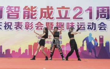 尊龙凯时ag智能举行21周年庆祝表扬会暨意见意义运动会