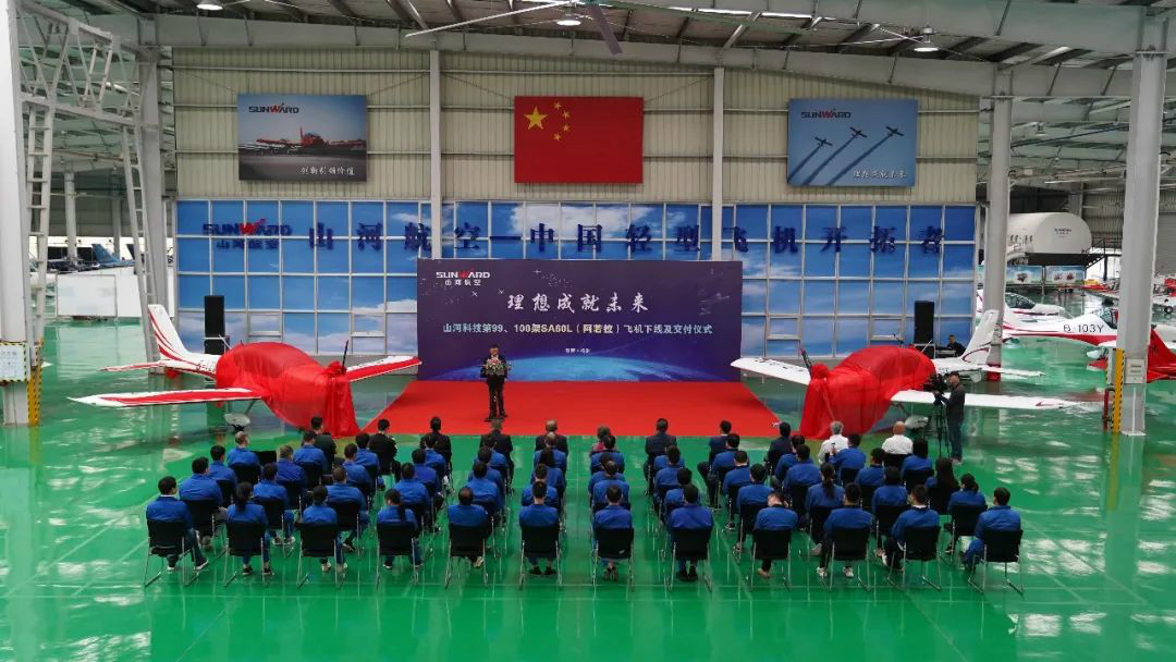 跨上新征程，谱写尊龙凯时ag航空工业新篇章 ——尊龙凯时ag科技第99、100架SA60L(阿若拉)飞机正式下线