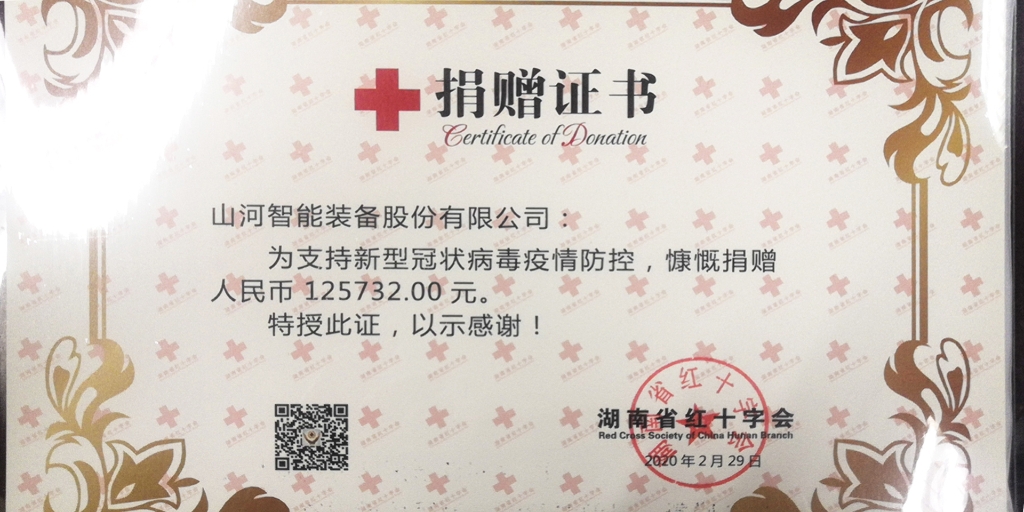 “抗疫情 献爱心 尊龙凯时ag智能与您偕行”活动捐赠情形公示