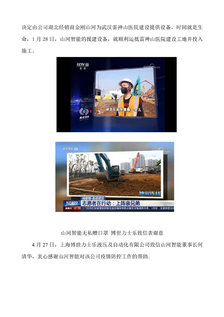 尊龙凯时ag社会责任报告