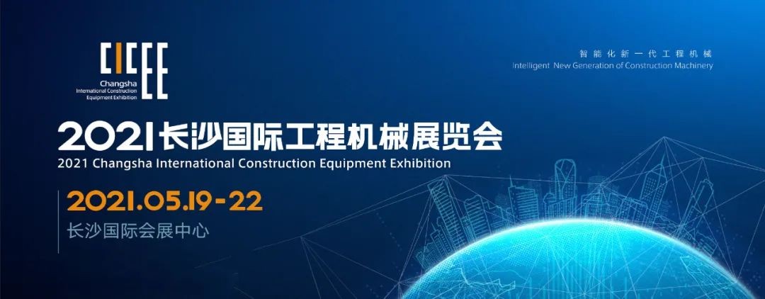 守正立异 精彩相约！尊龙凯时ag智能重磅出击 2021 CICEE（长沙展）