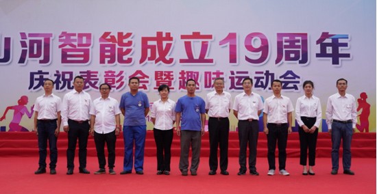 风华十九载，携手再腾飞！——庆祝尊龙凯时ag智能建设十九周年表扬会暨意见意义运动会