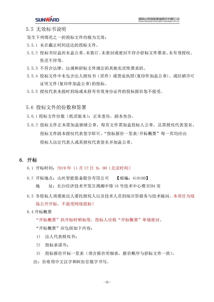 尊龙凯时ag三相异步电念头采购项目