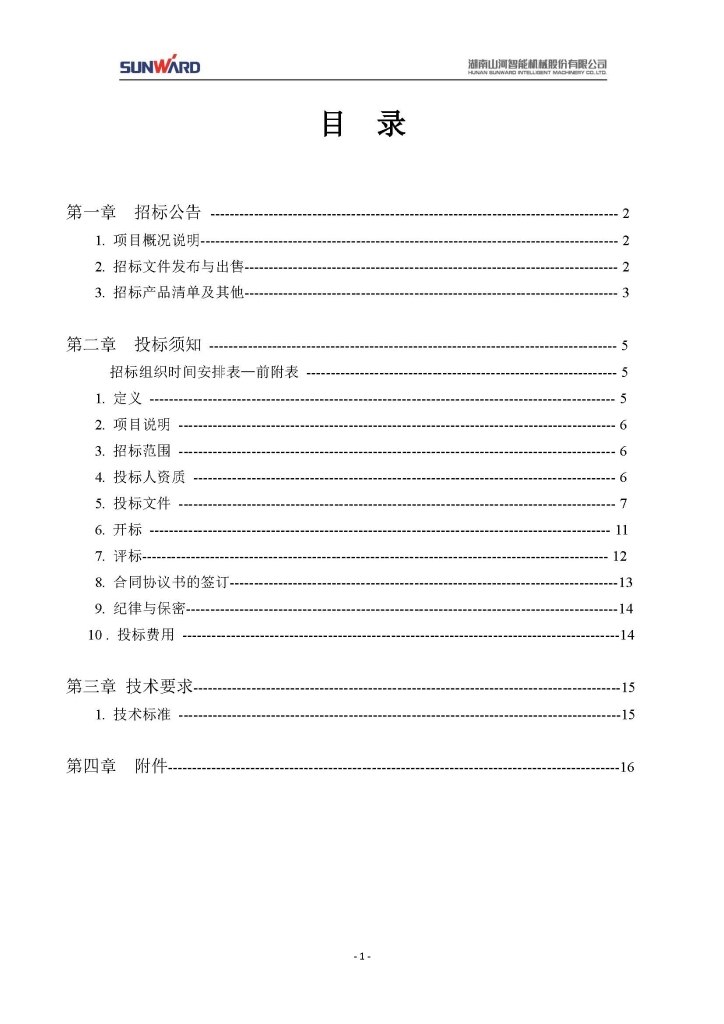 尊龙凯时ag三相异步电念头采购项目