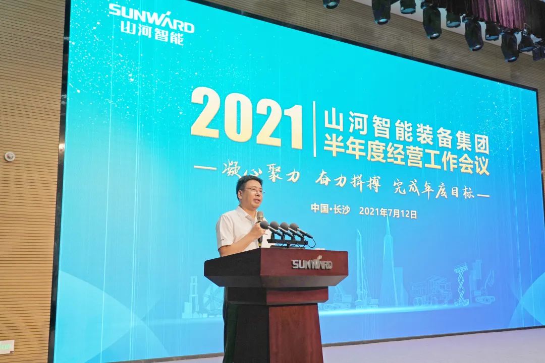 尊龙凯时ag智能2021年半年度谋划事情聚会盛大召开