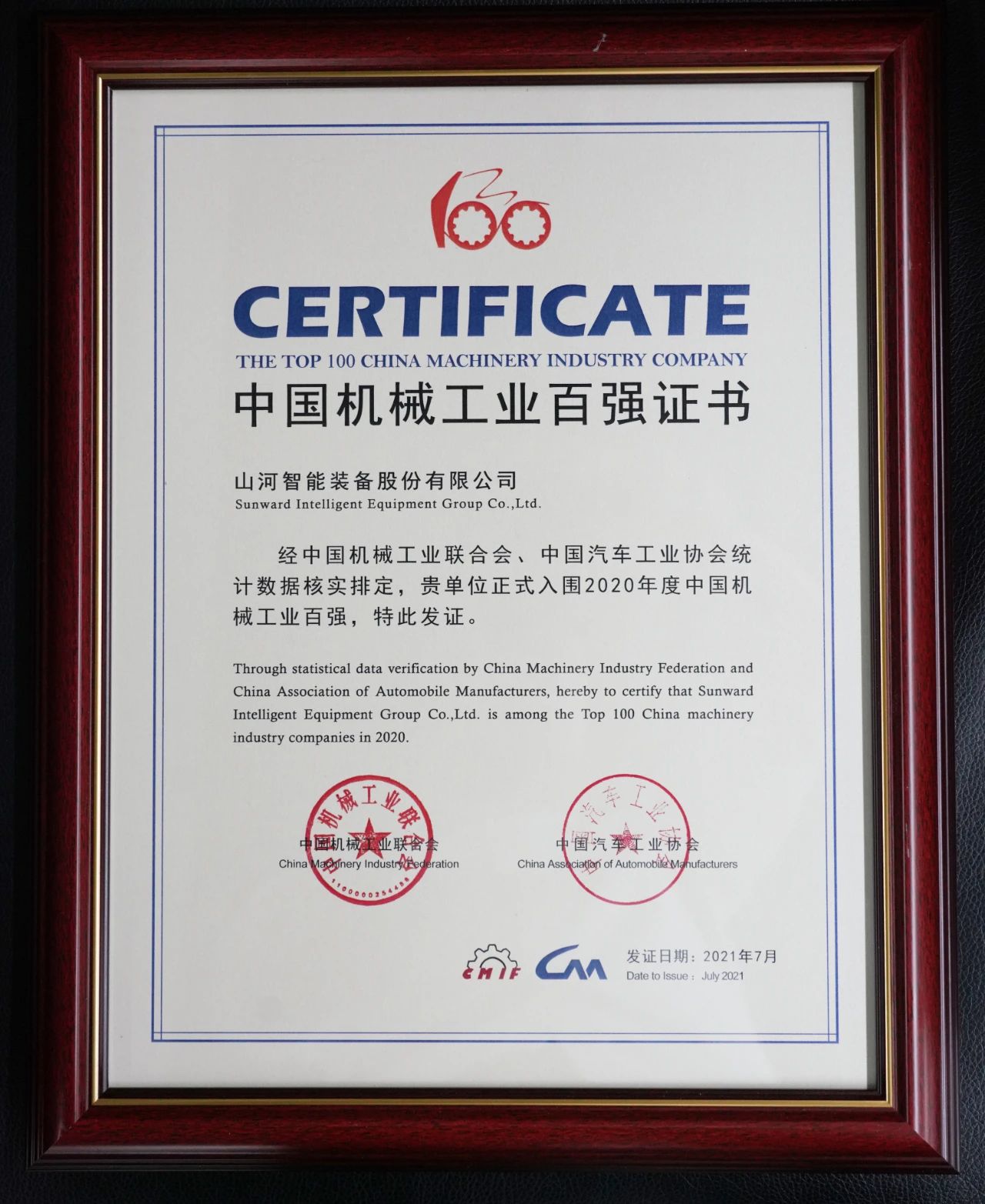 2020年度中国机械工业百强正式宣布，尊龙凯时ag智能排名再度匀积