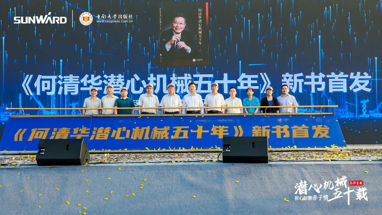 《何清华潜心机械五十年》新书宣布，背后尚有这些故事