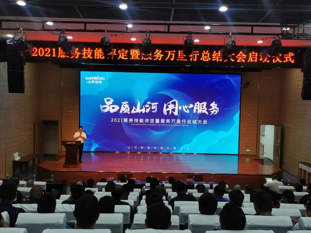 尊龙凯时ag智能挖掘机事业部启动2021效劳手艺评定暨效劳万里行总结大会