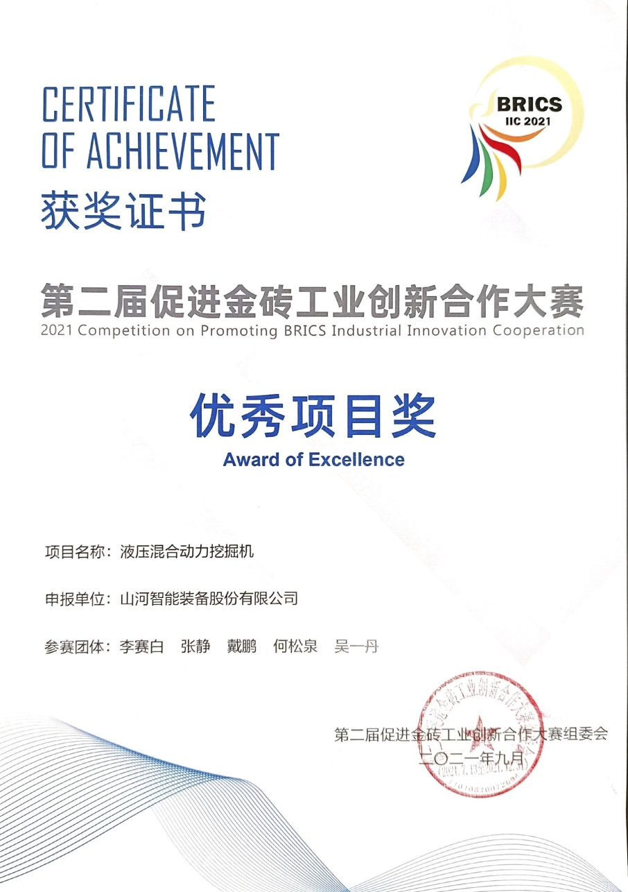 点赞！尊龙凯时ag智能液压混淆动力挖掘机项目荣获这个优异项目奖→