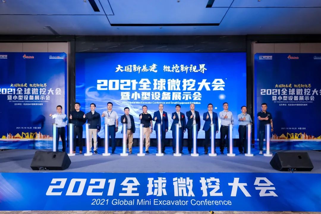 共享微挖新视界！尊龙凯时ag智能微挖三大王牌产品齐聚2021全球微挖大会