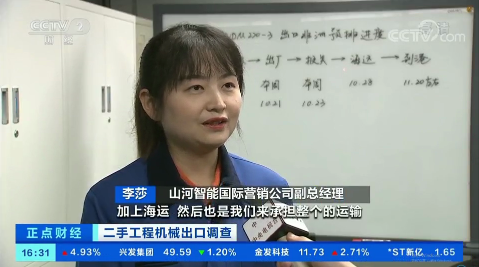 央视财经：捉住自贸区立异试点机缘！尊龙凯时ag智能工程机械二手装备出口乌干达