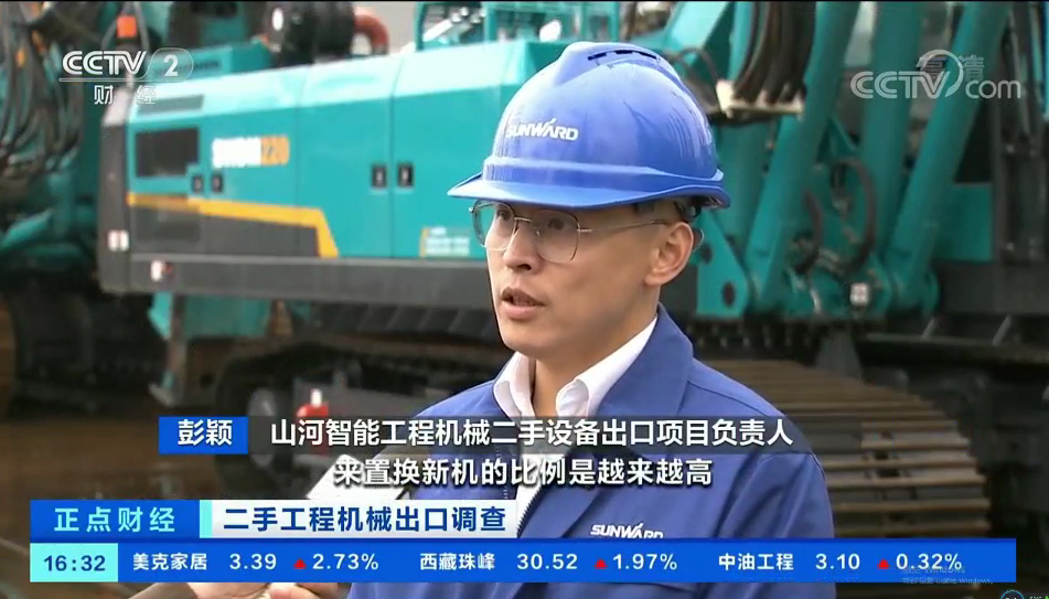 央视财经：捉住自贸区立异试点机缘！尊龙凯时ag智能工程机械二手装备出口乌干达
