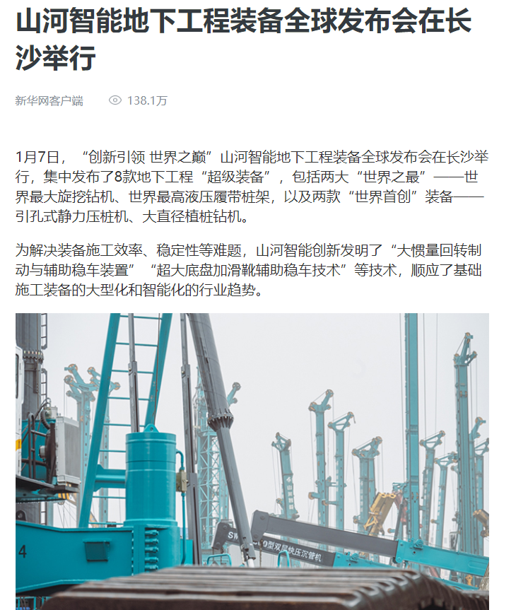 媒体聚焦 | 央媒、省市媒体齐聚，天下最大旋挖钻机引热议