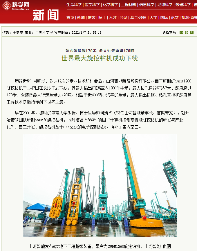 媒体聚焦 | 央媒、省市媒体齐聚，天下最大旋挖钻机引热议