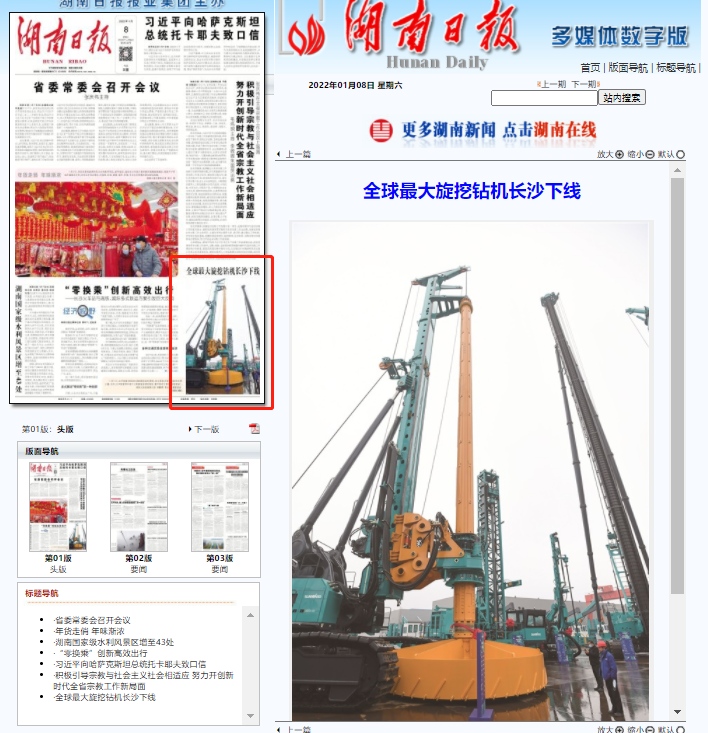 媒体聚焦 | 央媒、省市媒体齐聚，天下最大旋挖钻机引热议