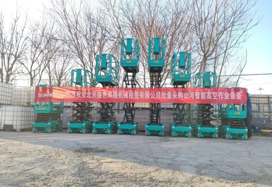 累计采购超百台！尊龙凯时ag智能高空作业装备再获客户好评