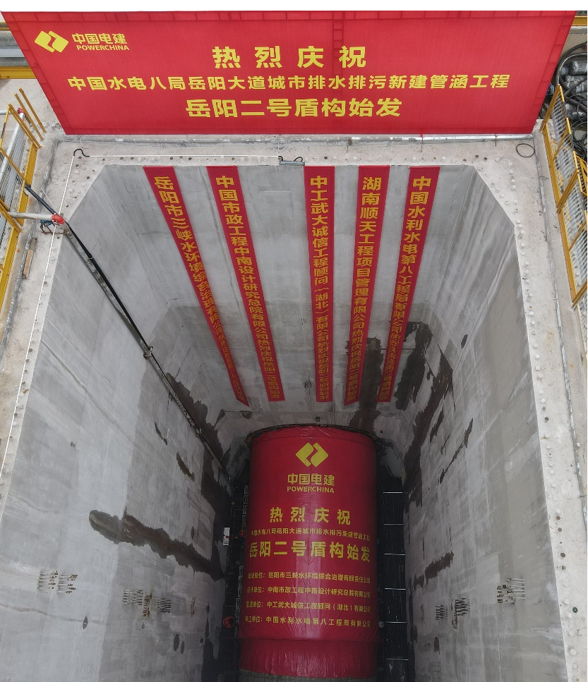 助力岳阳市政管廊建设！中铁尊龙凯时ag001号盾构机顺遂始发