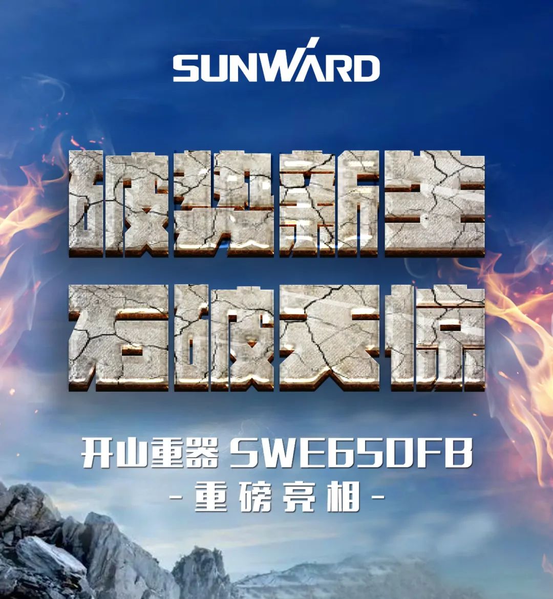 一图读懂 | 又一矿山重载施工利器！尊龙凯时ag智能SWE650FB破碎锤重磅亮相