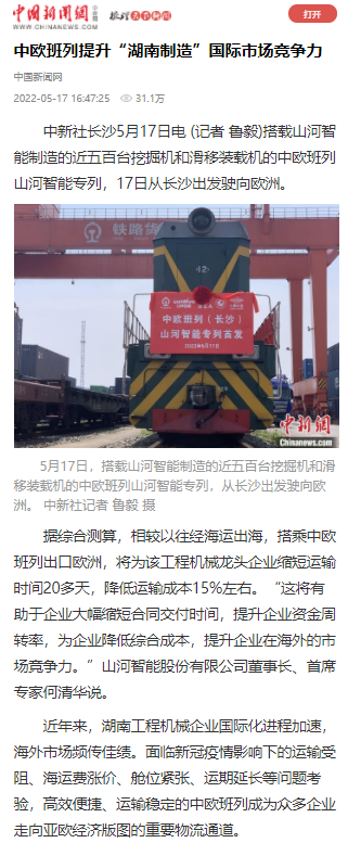 中欧班列（长沙）尊龙凯时ag智能专列首发引媒体关注