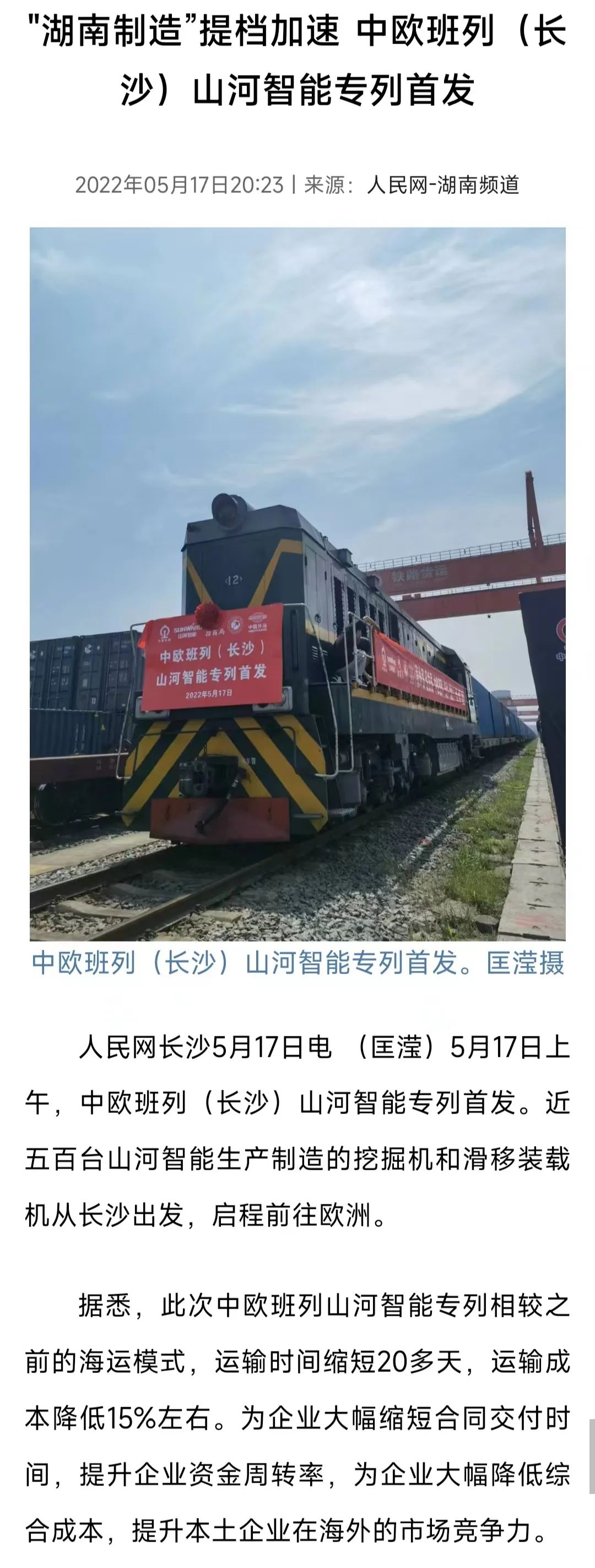 中欧班列（长沙）尊龙凯时ag智能专列首发引媒体关注