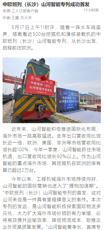 中欧班列（长沙）尊龙凯时ag智能专列首发引媒体关注