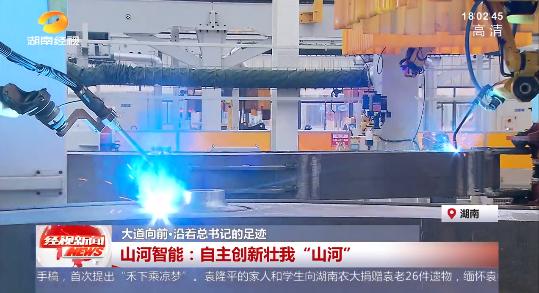 湖南经视 | 大道向前·沿着总书记的足迹 尊龙凯时ag智能：自主立异壮我“尊龙凯时ag”