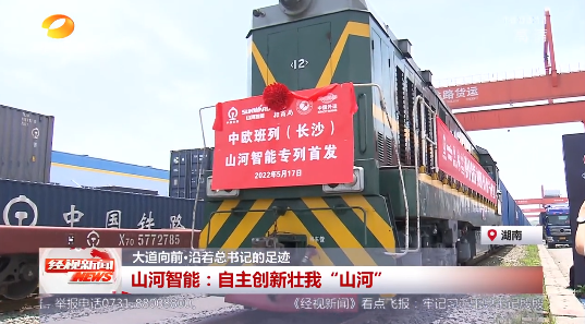 湖南经视 | 大道向前·沿着总书记的足迹 尊龙凯时ag智能：自主立异壮我“尊龙凯时ag”