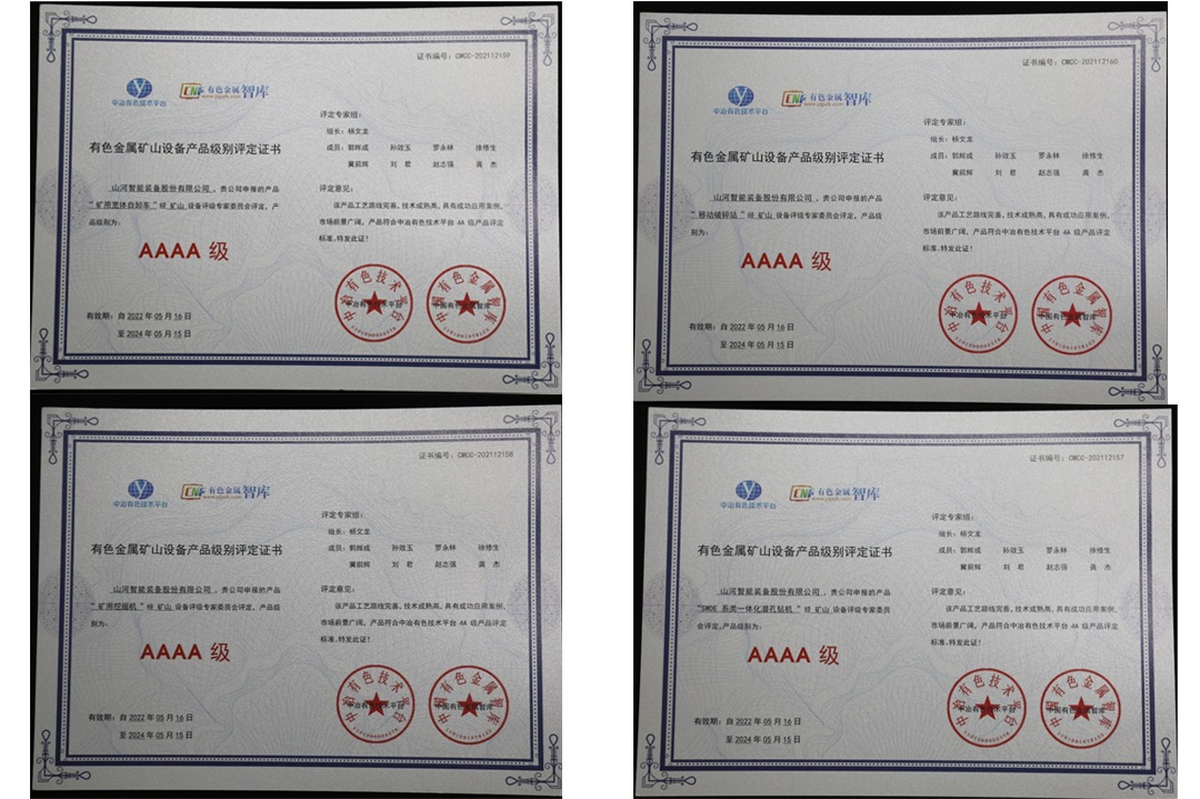 喜提“4A级”！尊龙凯时ag智能系列矿山装备实力强劲获肯定
