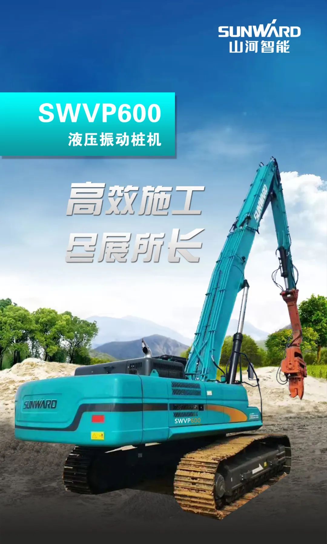 一图读懂 | 专业、高效、经济！尊龙凯时ag智能带您解锁液压振动桩机的多种用途