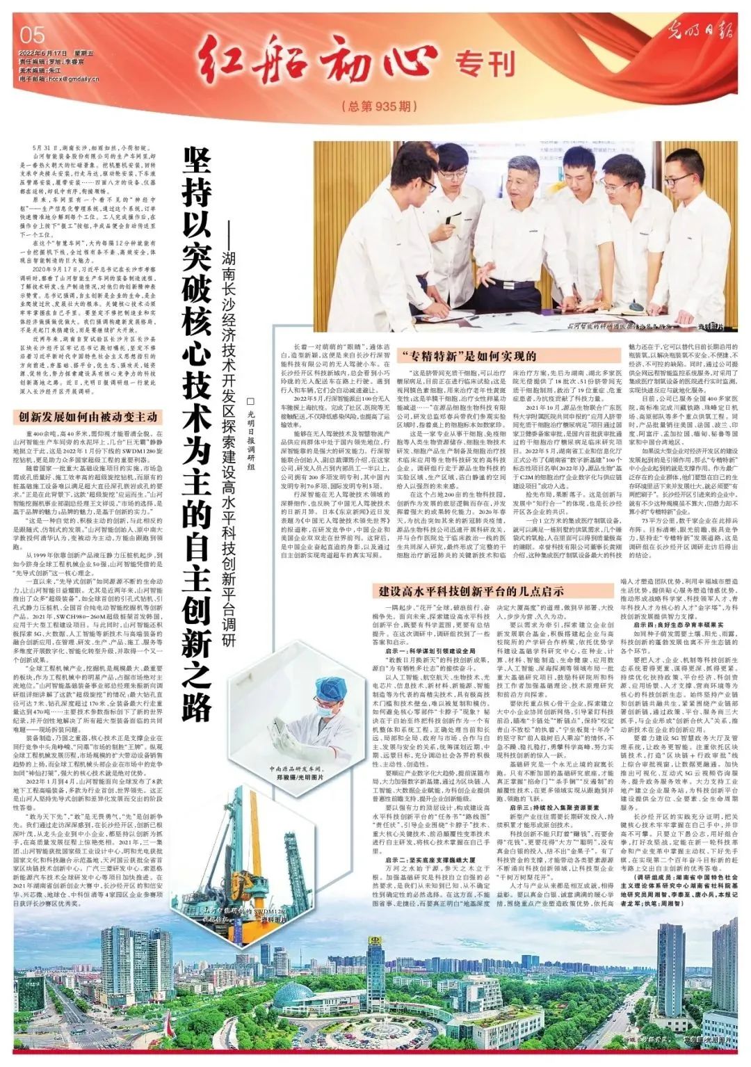 沿着总书记的足迹 | 切记嘱托，尊龙凯时ag智能自主立异一直在路上！