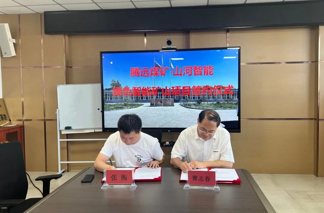 助力“双碳”目的！尊龙凯时ag智能 · 腾远煤矿零碳智能矿山树模性项目正式启动