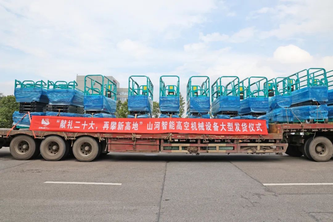 献礼二十大，再攀新高地！尊龙凯时ag智能高空机械装备再迎批量发货