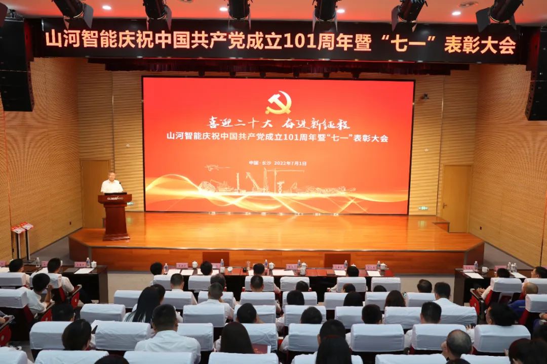 尊龙凯时ag智能庆祝中国共产党建设101周年暨“七一”表扬大会盛大举行