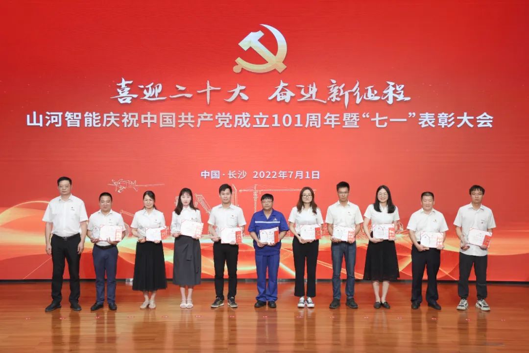 尊龙凯时ag智能庆祝中国共产党建设101周年暨“七一”表扬大会盛大举行